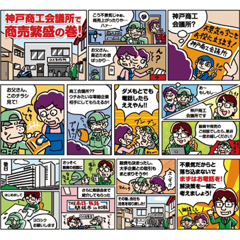 広告用漫画イラスト1