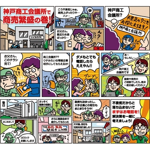 広告用漫画イラスト1