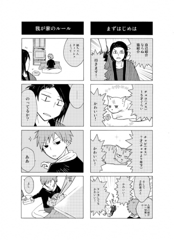 ねこ４コマ?