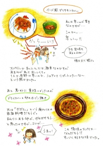 美味しい！レポ/イラストレポ