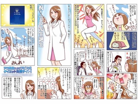 美容系サプリメントマンガ