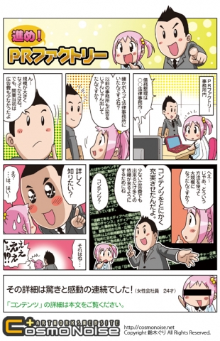 広告マンガ