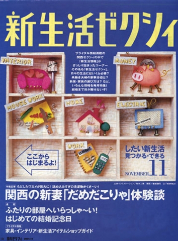 ゼクシィ扉表紙