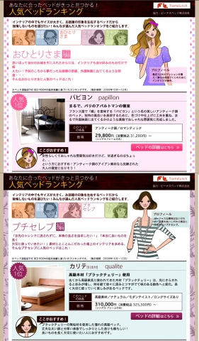 WEB「人気ベット特集」2