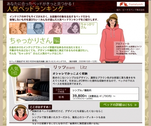 WEB「人気ベット特集」3