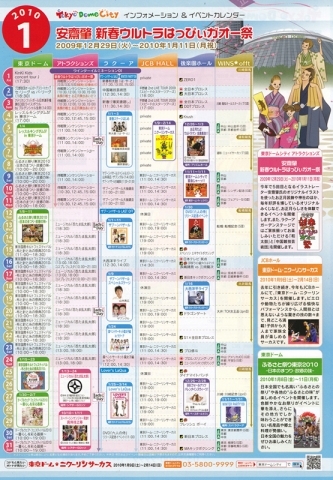 東京ドーム イベントカレンダー1