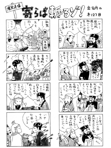 三国志４コママンガ