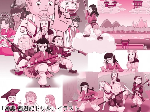 常識西遊記ドリル