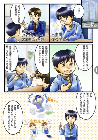 広告漫画