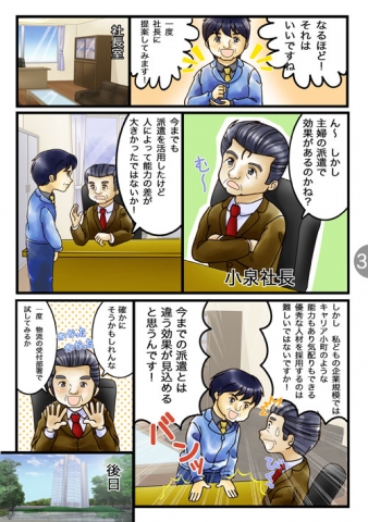 広告漫画