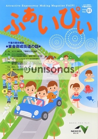 NEXCO東日本／情報誌カバー