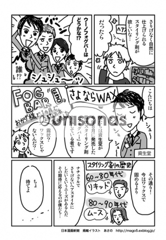 日本漫画新聞