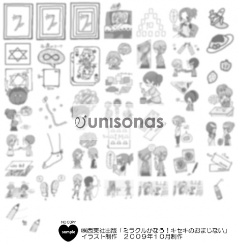 キセキのおまじない