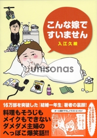 こんな嫁ですいません
