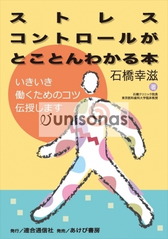 ストレスコントロールがわかる本