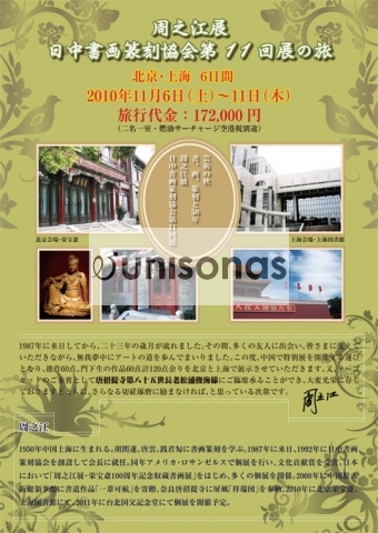 北京・上海旅行チラシ