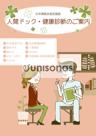 医療用パンフレット