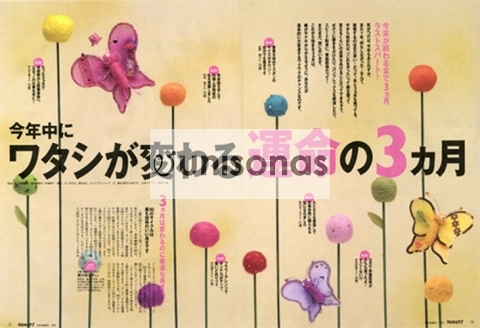 雑誌・特集ページ
