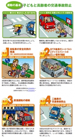 交通安全