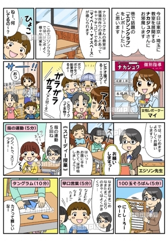 WEB用漫画