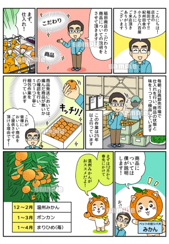 WEB用漫画