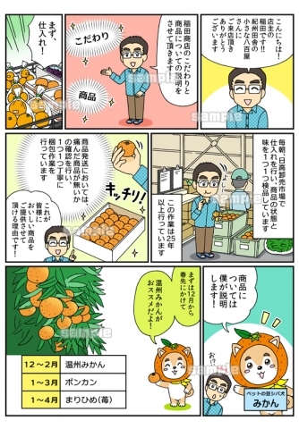 WEB用漫画