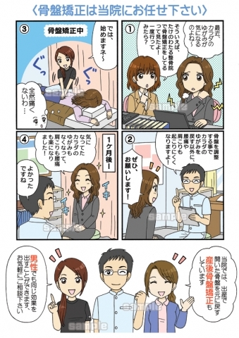 WEB用漫画