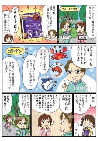広告用漫画