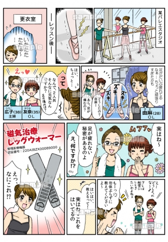 WEB用漫画