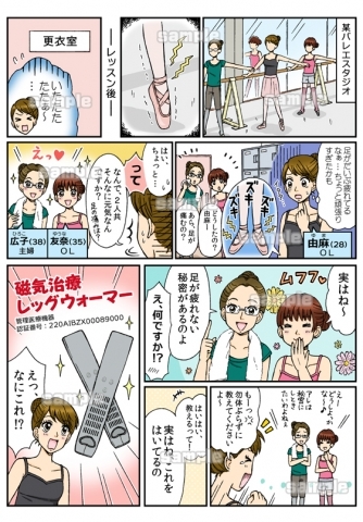 WEB用漫画