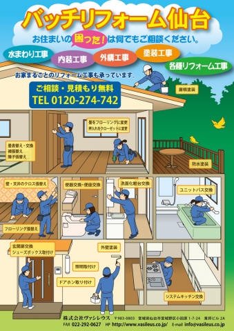 株式会社ヴァシレウス様チラシ。本サイトで受注しました。