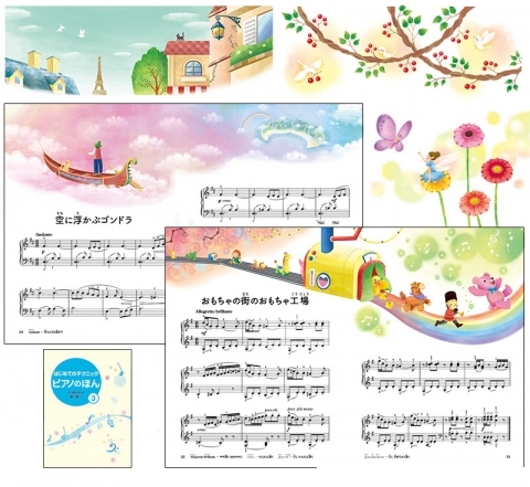 はじめてのテクニック ピアノのほん (学研)