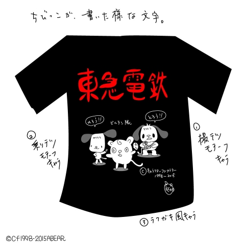 東急電鉄　イベント用　スタッフTシャツ