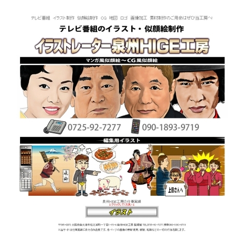 テレビ番組イラスト