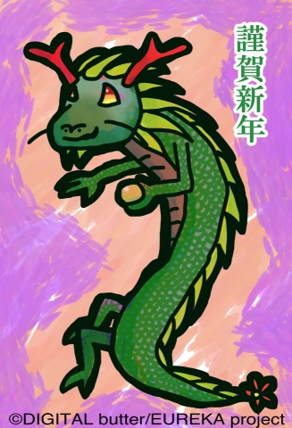辰年